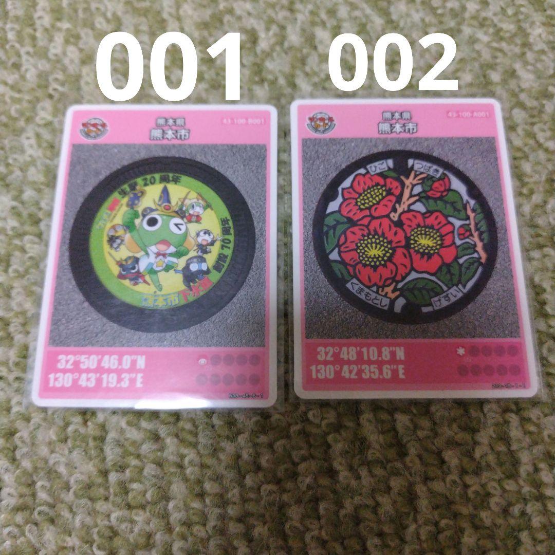 マンホールカード　熊本市Aロット2 B初期ロットセット売り