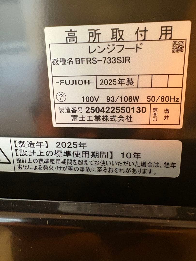 レンジフード本体のみ BFRS733SIR