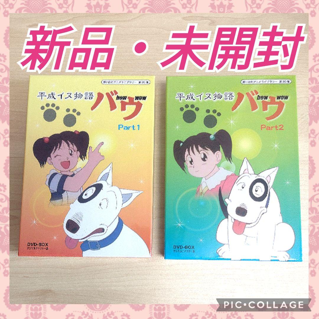 42 割引イエロー系世界的に有名な 新品 未開封 平成イヌ物語バウ Dvd Box デジタルリマスター版 セット アニメ Dvd ブルーレイイエロー系 News Multiadda Com