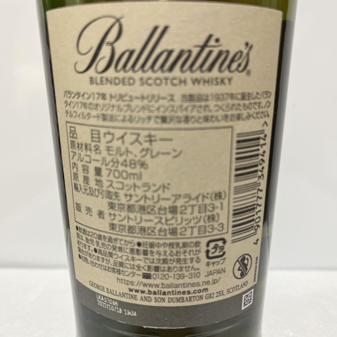 バランタイン17年　トリビュートリリース