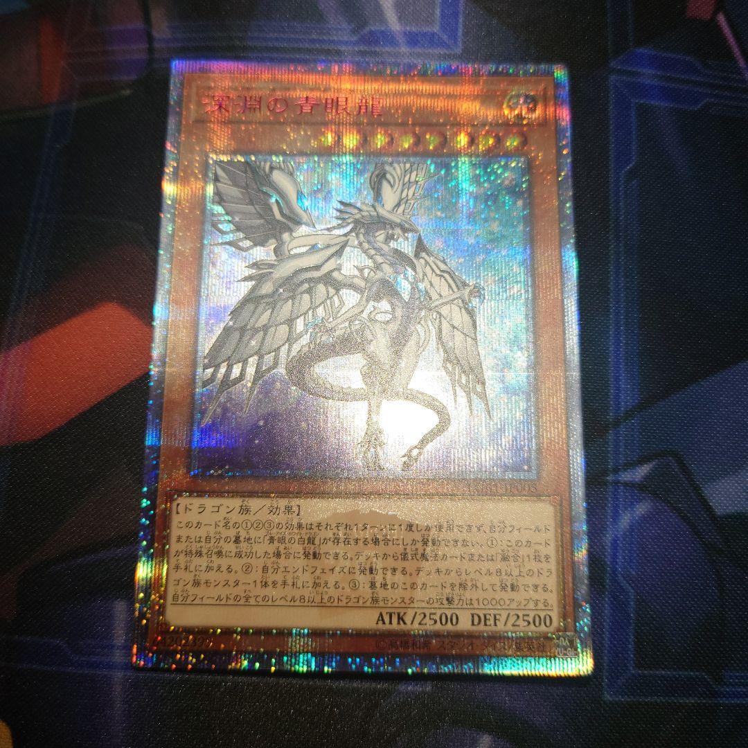 100%本物
深淵の青眼龍 遊戯王 20th 美品 シークレット 遊戯王 100%本物
深淵の青眼龍 遊戯王 20th 美品 シークレット 遊戯王