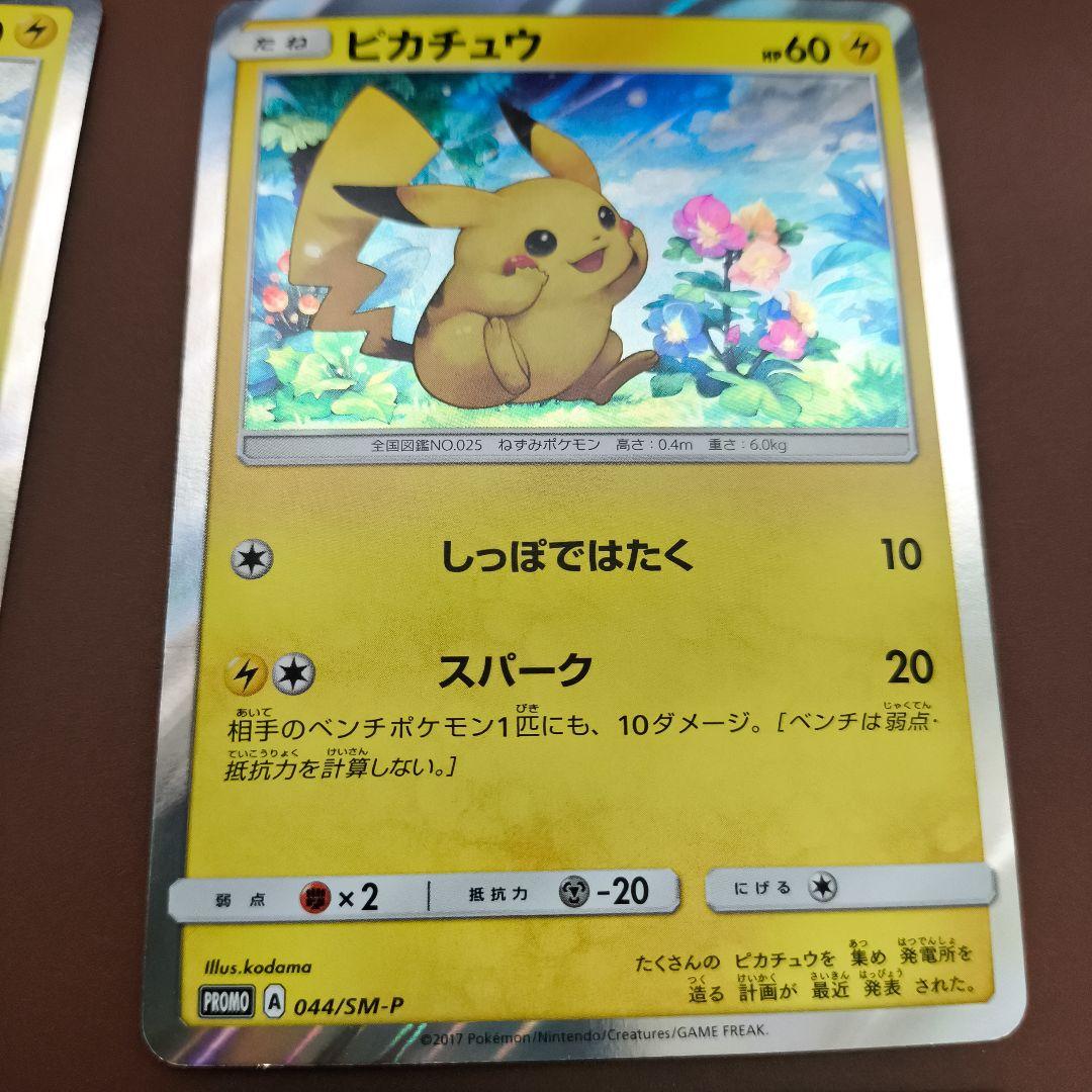 ピカチュウ PROMO SM-Pプロモカード 044/SM-P - メルカリ