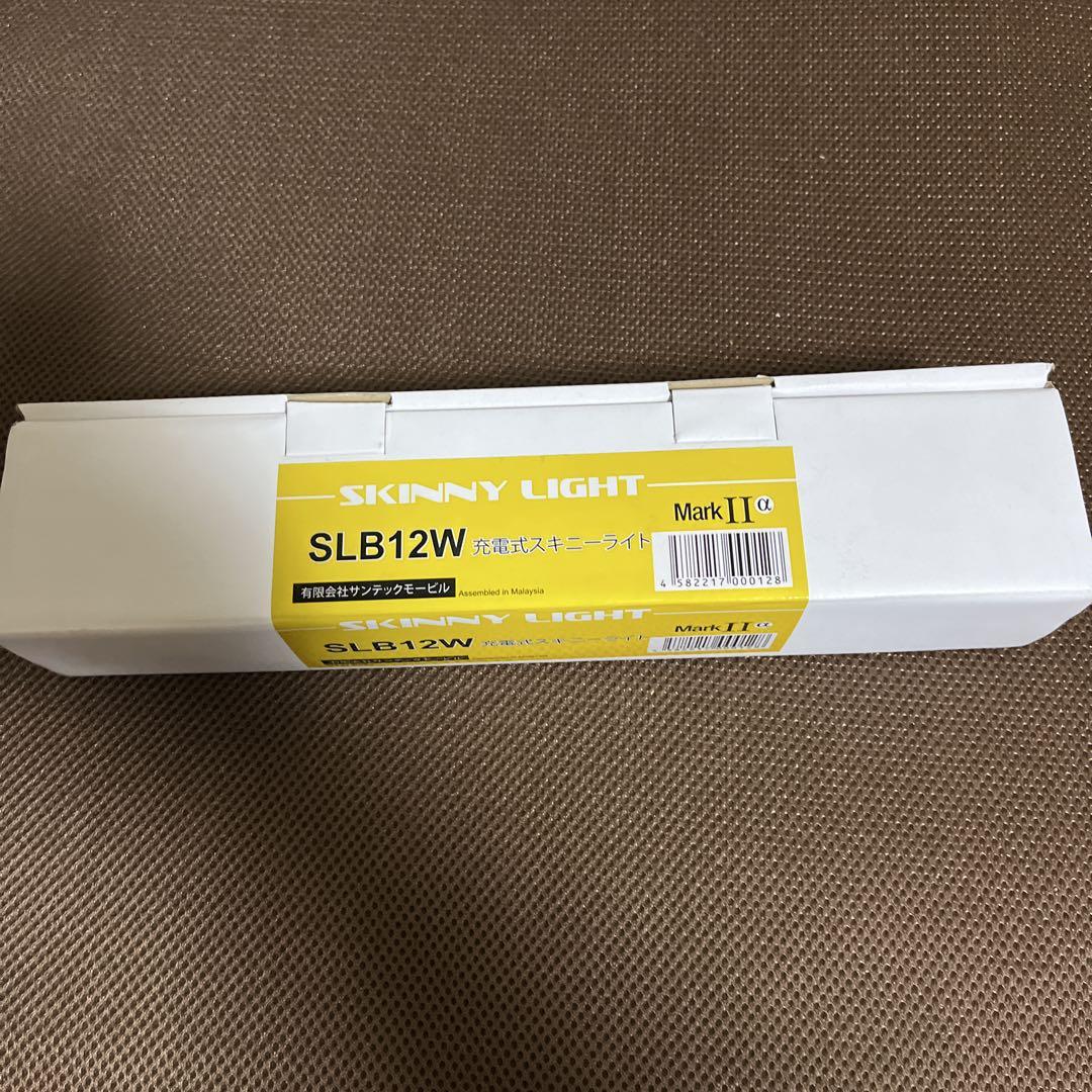 スキニーライト SKINNY LIGHT Mark2α SLB12W