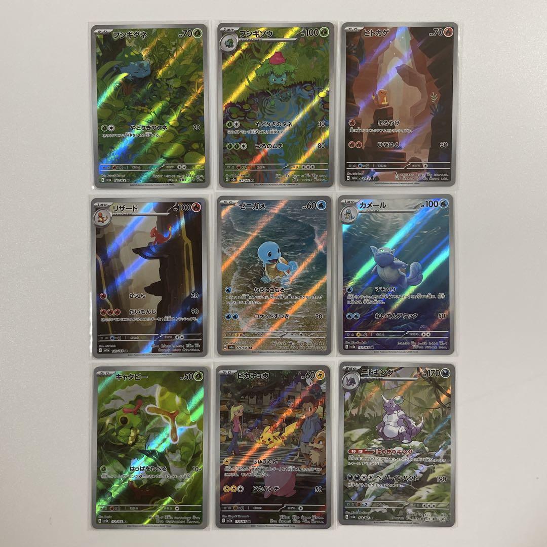 151 AR コンプリート コンプ 18種類 151 ar コンプ 全18種 10セット