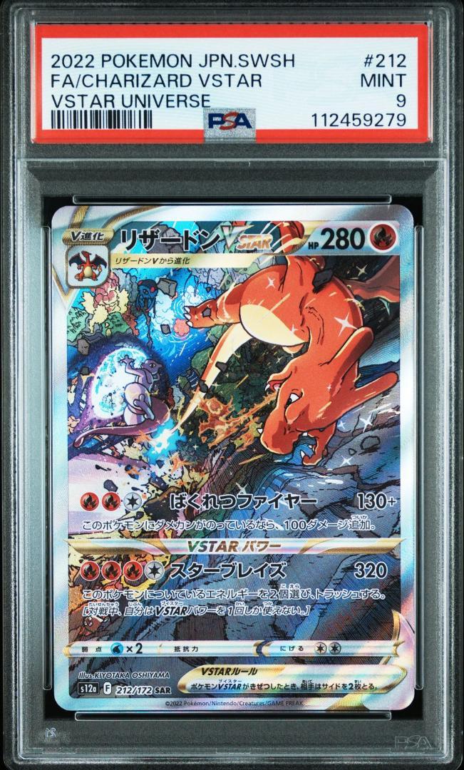 PSA9 連番リザードンVSTAR ミュウツーVSTAR sar Vユニ - メルカリ