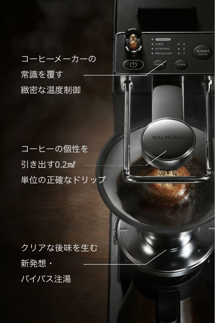 最終値下げ極美品BALMUDA The Brew LIMITED EDITION