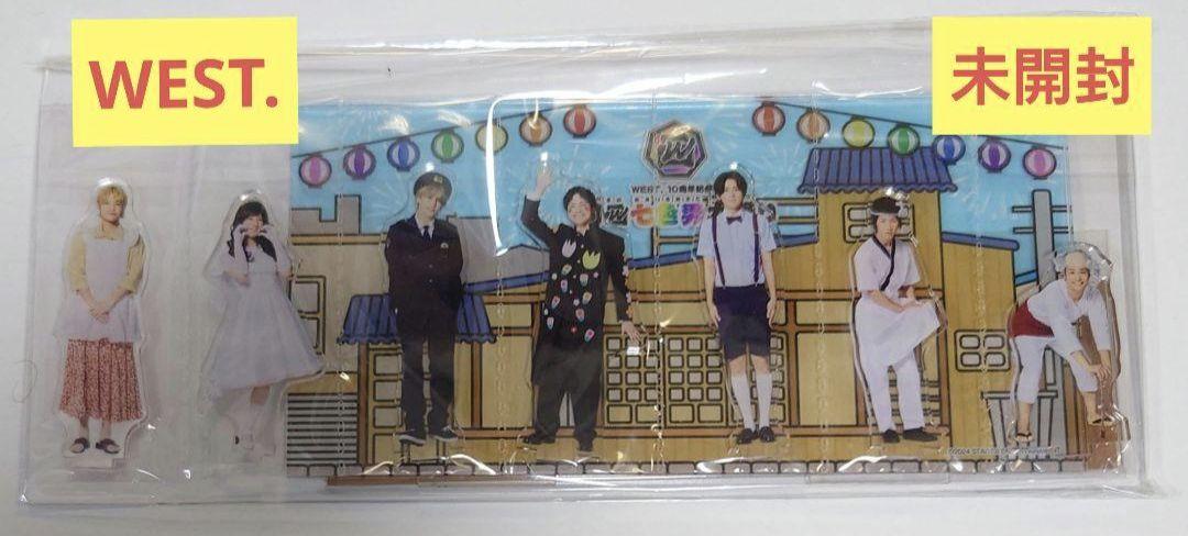 WEST. 関西七色男大祭り 2024 アクリルスタンド 中間ん家 未開封品