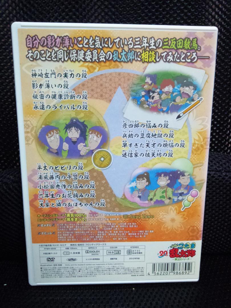 限定セール -SALE 三の段 忍たま乱太郎 第20シリーズ レンタルアップ メルカリ - アニメ