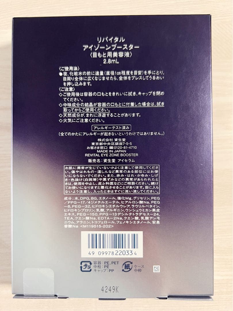 ️美品3本️オススメ️リバイタル　アイゾーンブースター　2.8ml ❣️美品3本❣️12月新入荷❣️リバイタル アイゾーンブースター 2.8