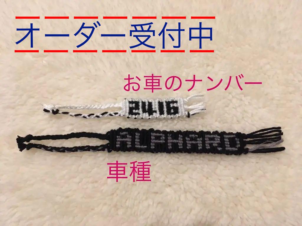 メルカリ カスタムオーダー 車のミサンガ 車内アクセサリー 580 中古や未使用のフリマ メルカリ カスタムオーダー 車のミサンガ 車内アクセサリー 580 中古や未使用のフリマ