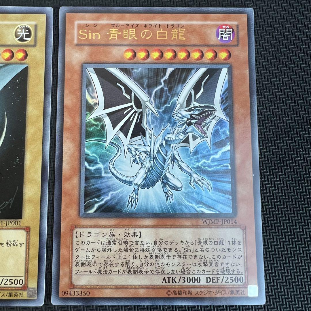 青眼の白龍 & Sin 青眼の白龍 2枚セット - メルカリ