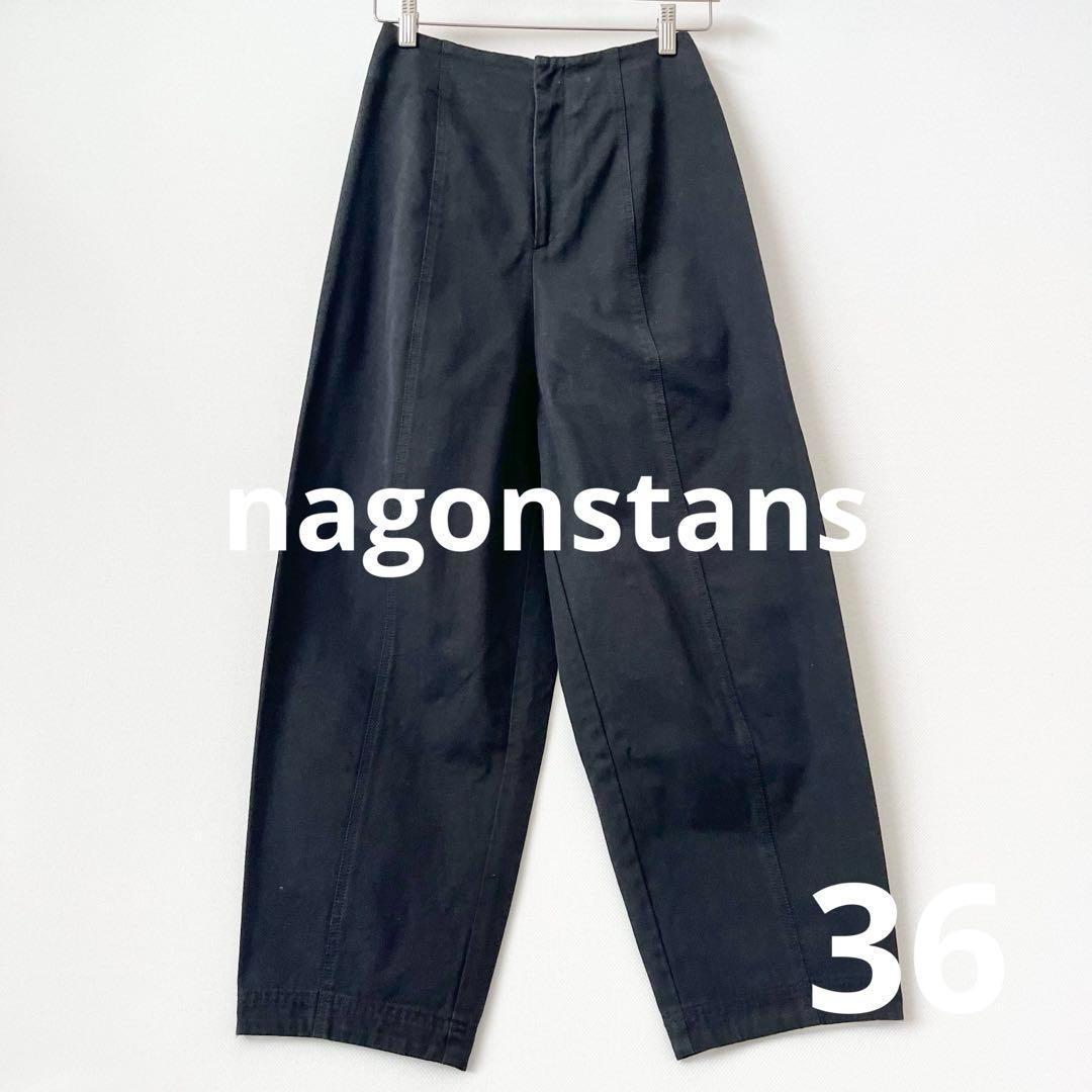 ナゴンスタンスnagonstans コクーンパンツ36黒ブラック