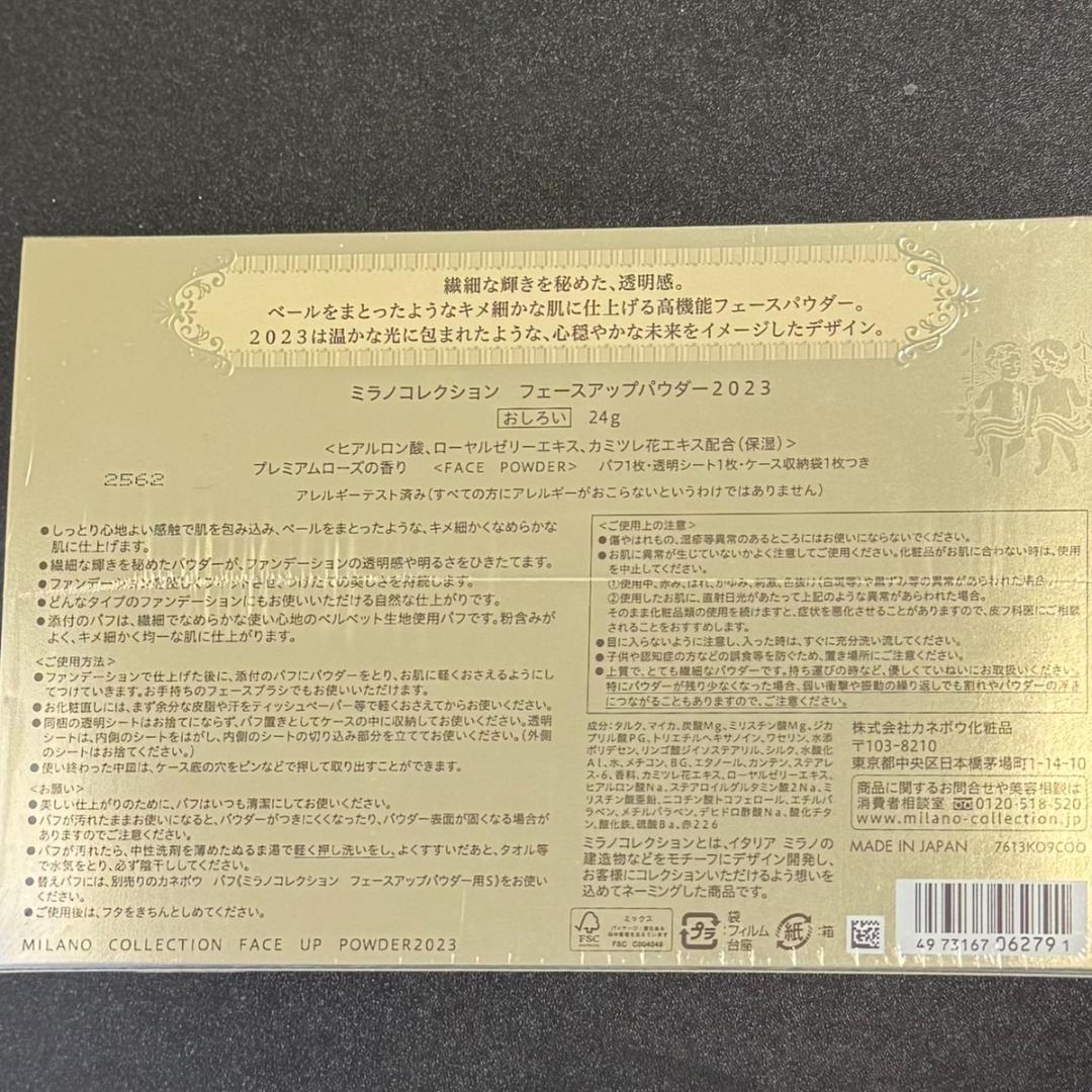 ミラノコレクション フェイスアップパウダー2023　24ｇ　10個＋おまけ