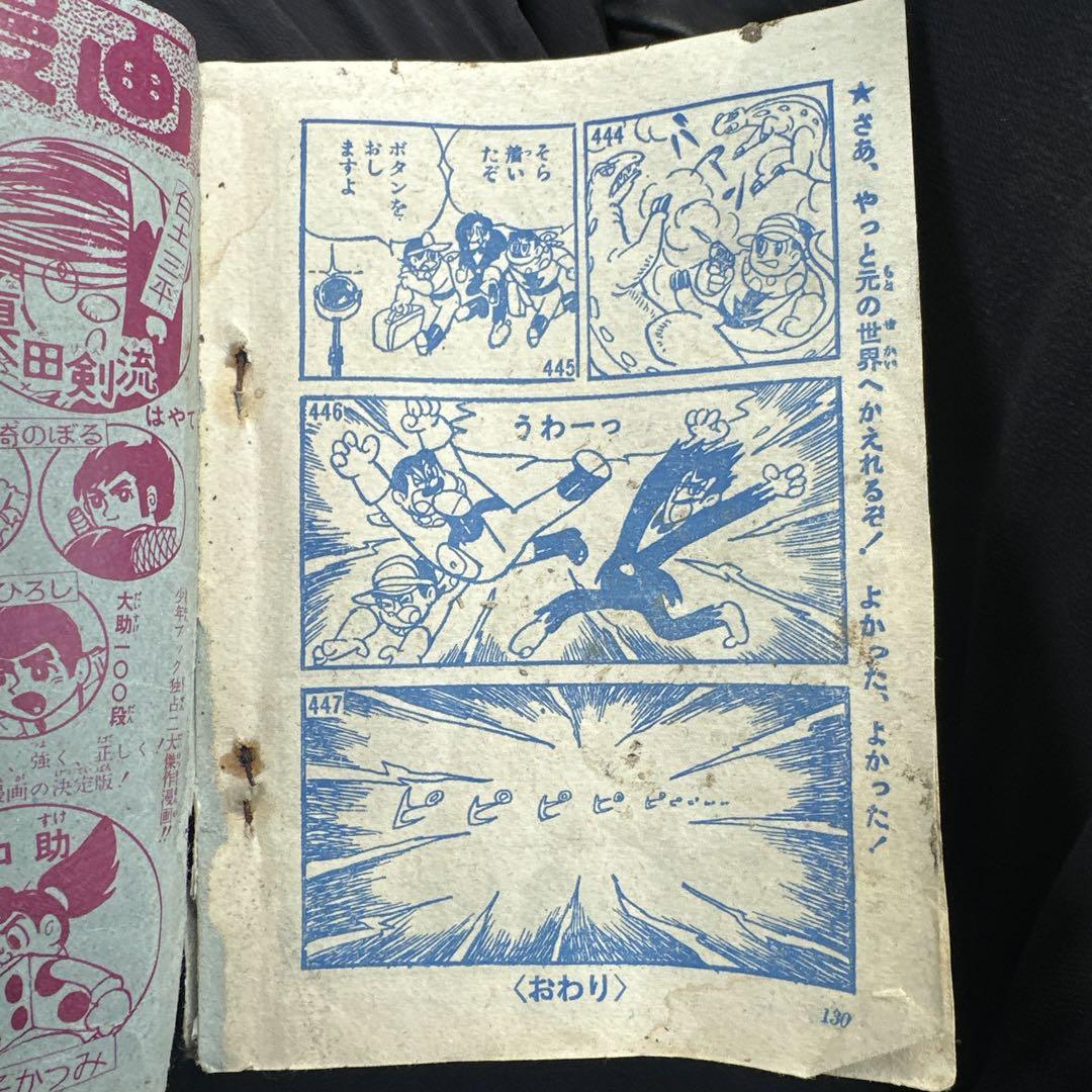 人気のクリスマスアイテムがいっぱい！ 冒険飛行 少年漫画 幻の漫画本 少年ブック ふろく 貴重 昭和 y2k 少年漫画