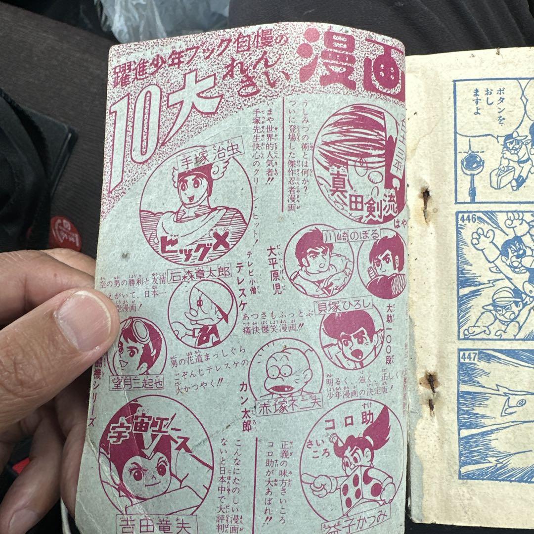 冒険飛行 少年漫画 幻の漫画本 少年ブック ふろく 貴重 昭和 y2k