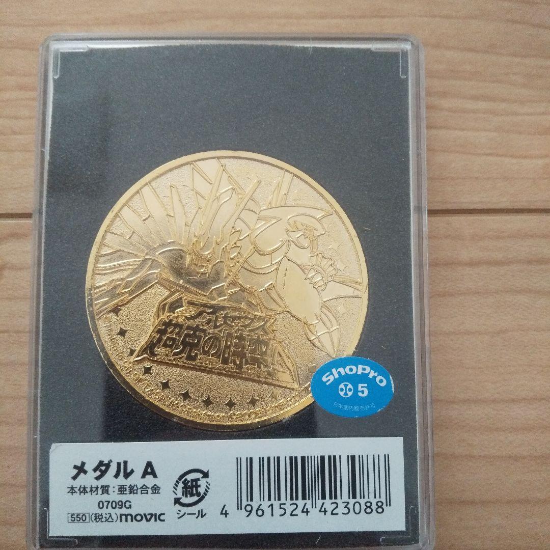 ポケモン アルセウス 超克の時空へ メダルA 希少 レア 早い者