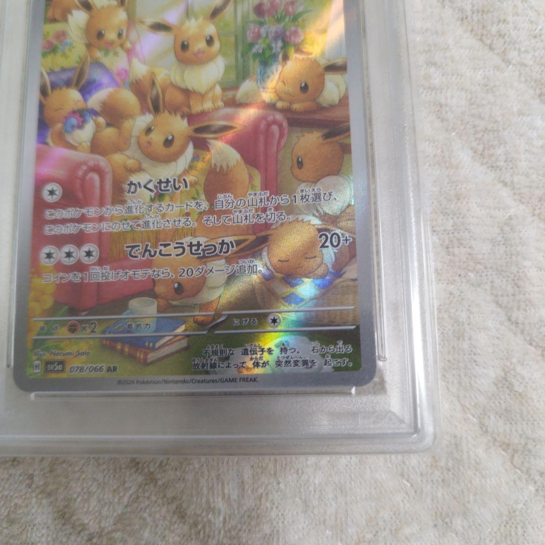 psa10】イーブイ AR SV5a クリムゾンヘイズ 078/066 - メルカリ