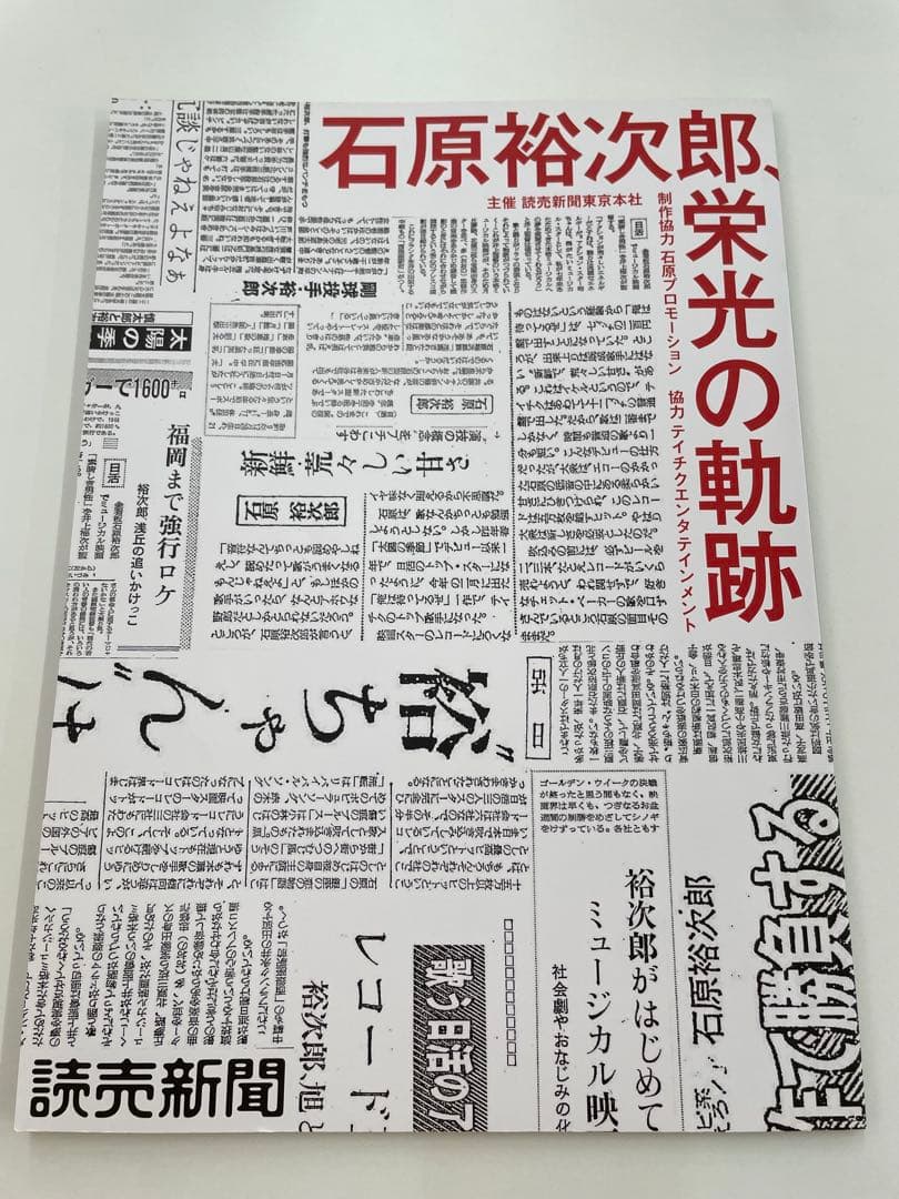 石原裕次郎　コレクションマガジン