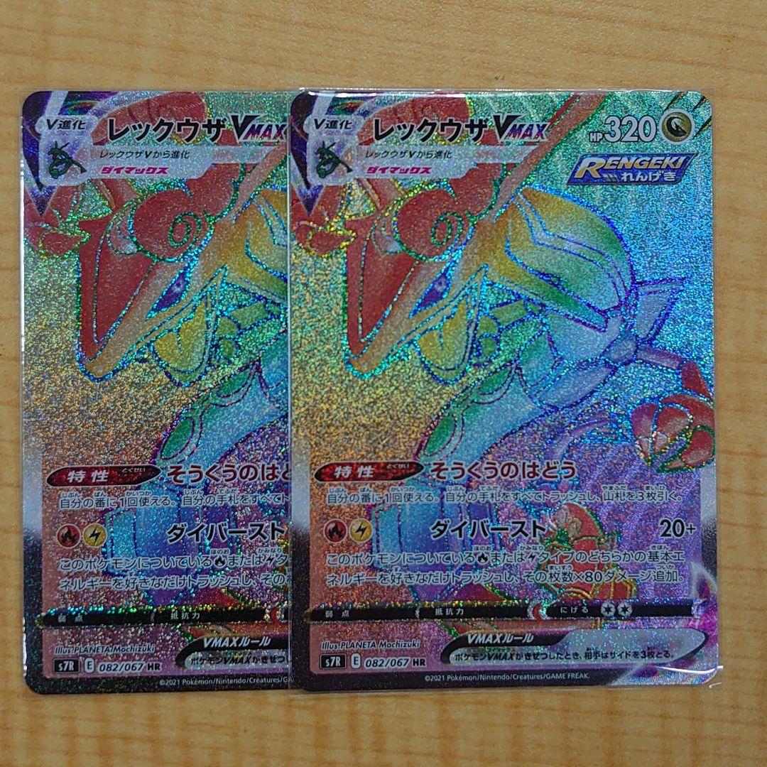 40 割引ブルー系激安な ポケモンカード レックウザvmax Hr 2枚 ポケモンカードゲーム トレーディングカード ブルー系 Ensad Montpellier Fr