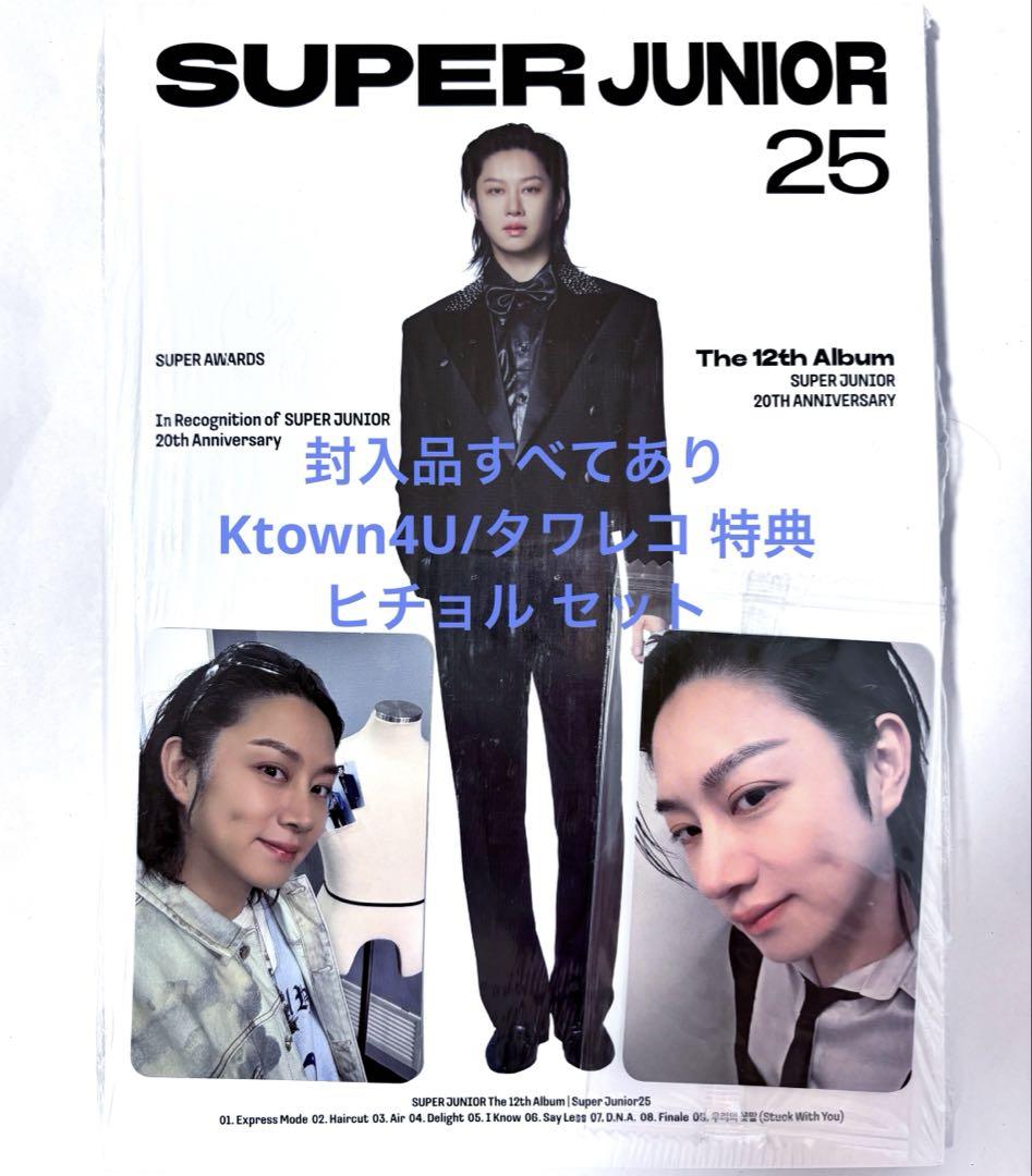 ヒチョルセット 新品未使用】'SUPER JUNIOR 25' 購入特典付き ヒチョル セット