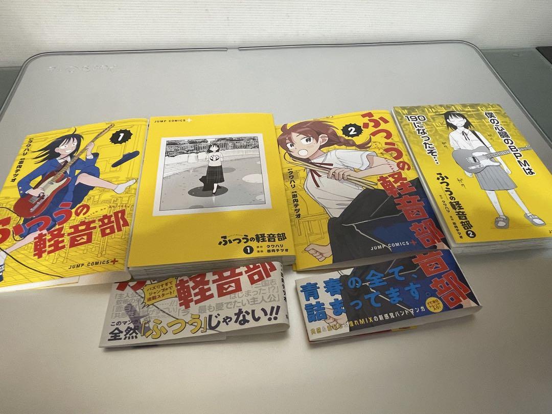 帯付き】ふつうの軽音部 初版 1巻2巻まとめ売り 集英社 少年