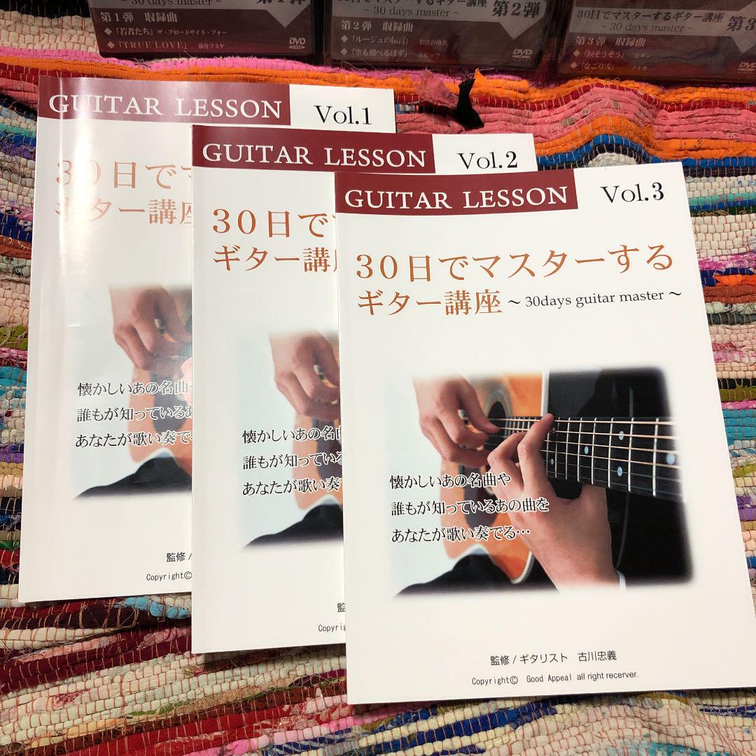 30日でマスターするギター講座