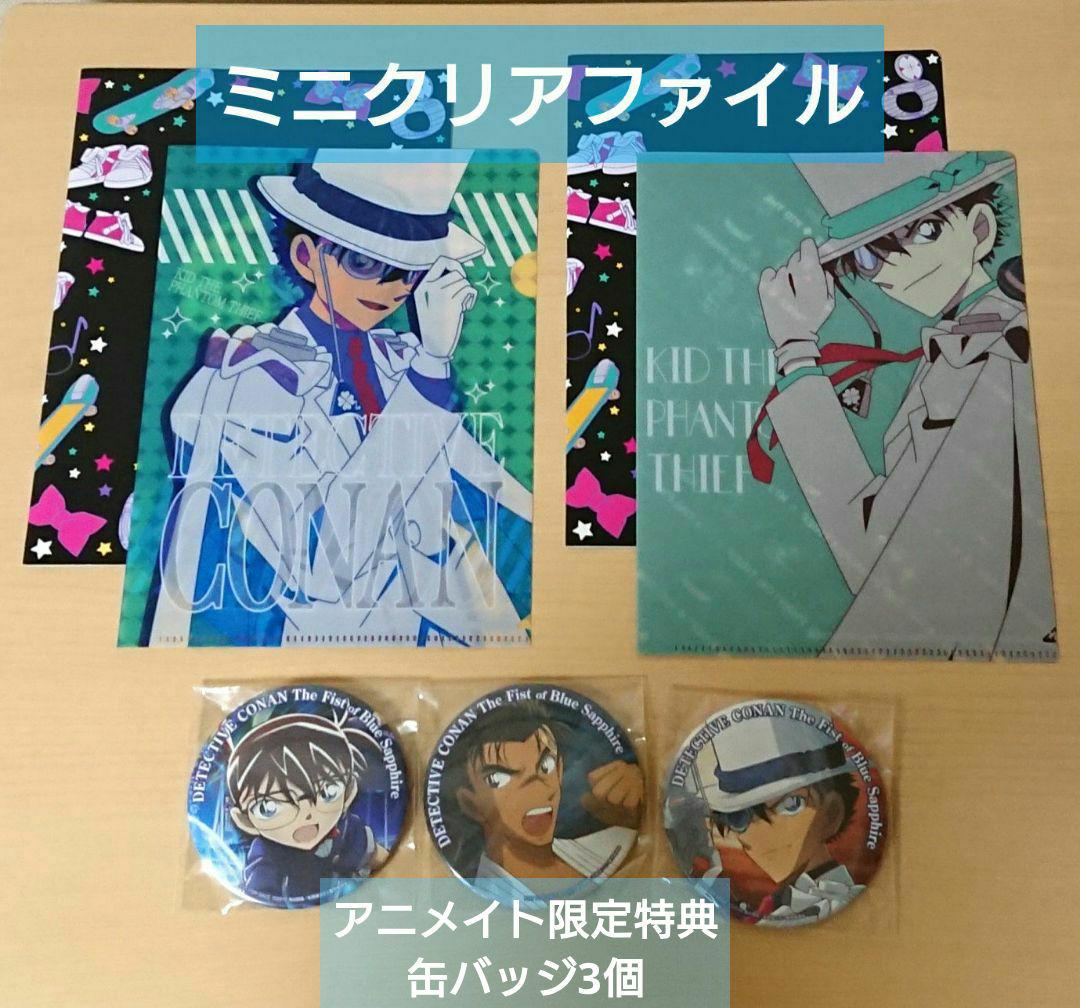 ★アニメイト限定特典★ 劇場版 名探偵コナン 紺青の拳 豪華盤 DVD ☆アニメイト限定特典☆ 劇場版 名探偵コナン 紺青の拳 豪華盤
