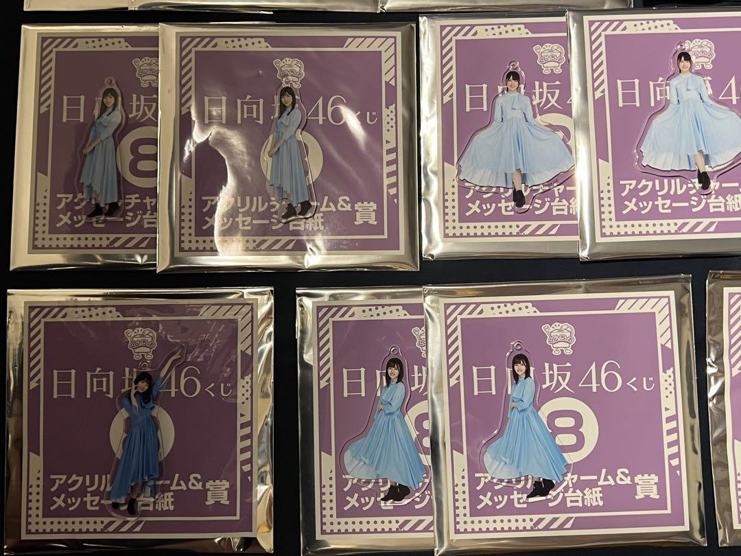 日向坂46くじ アクリルチャーム&メッセージ台紙 - sanamenteconsultamedica.cl 日向坂46くじ アクリルチャーム&メッセージ台紙 - sanamenteconsultamedica.cl