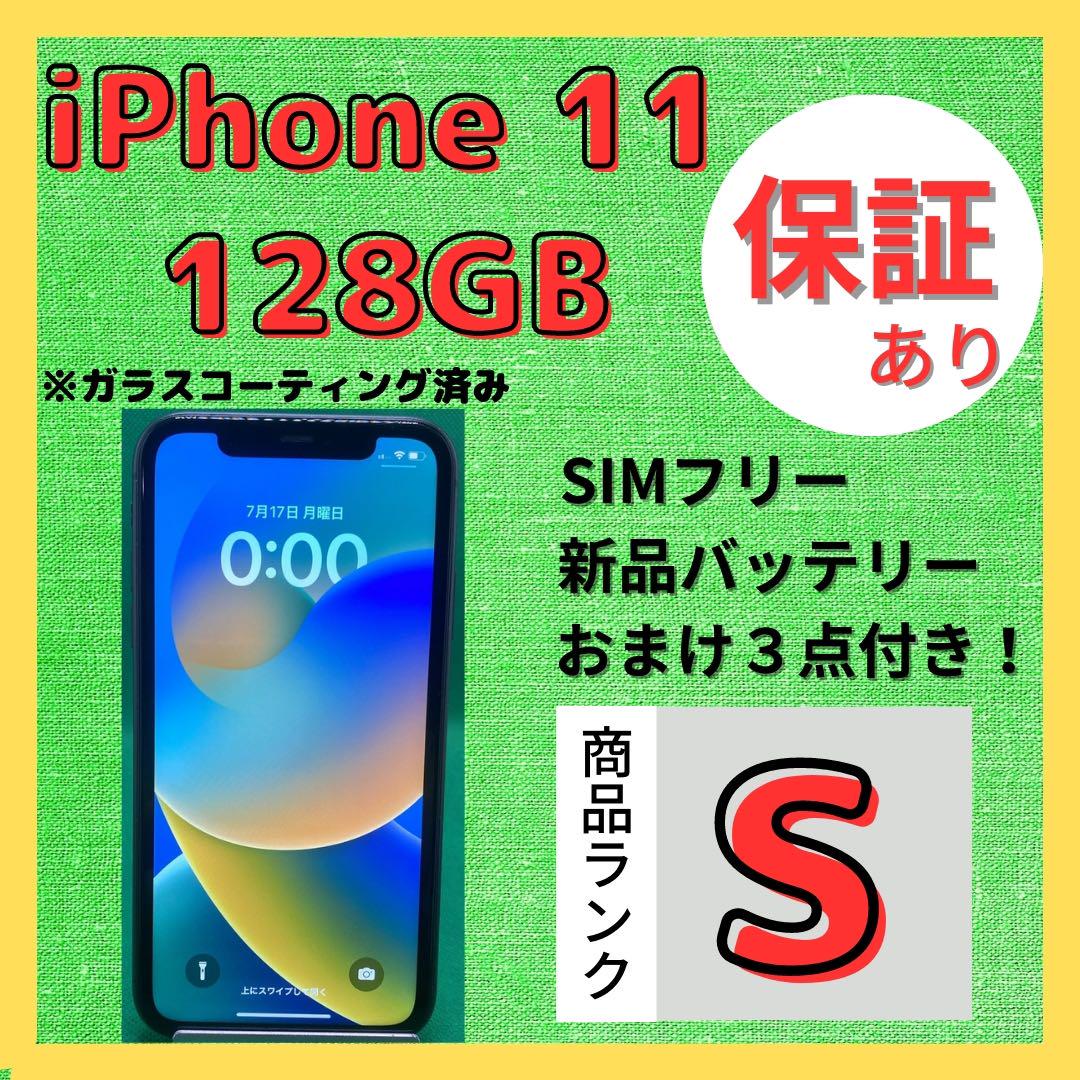 国内即発送】 【格安美品】iPhone White 128GB Apple 11