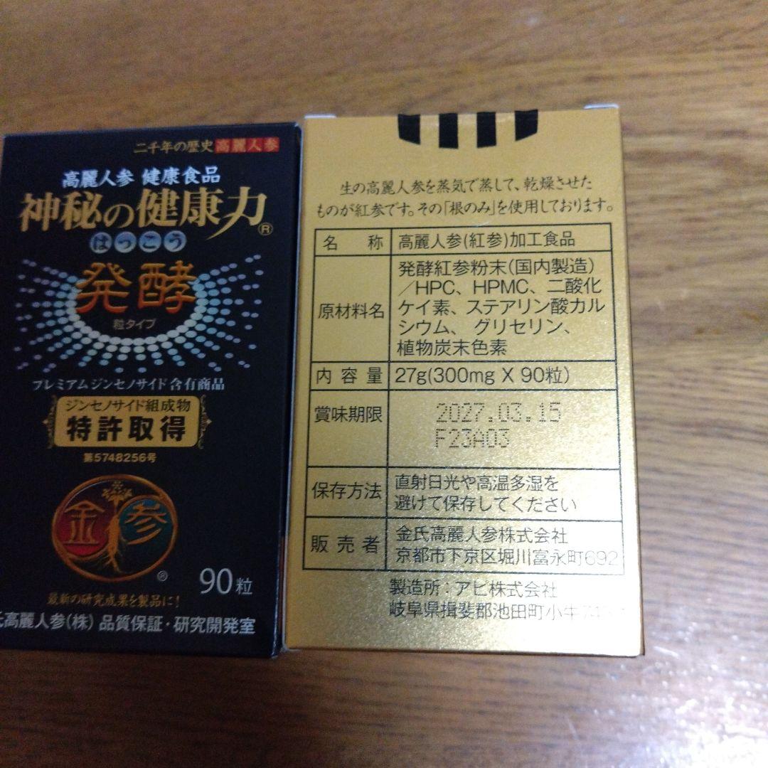 発酵高麗人参 90粒2箱