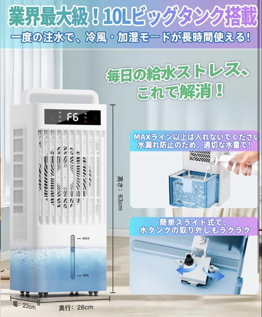 冷風機 強力 冷風扇 10L水タンク 冷風扇風機 リモコン スポットクーラー