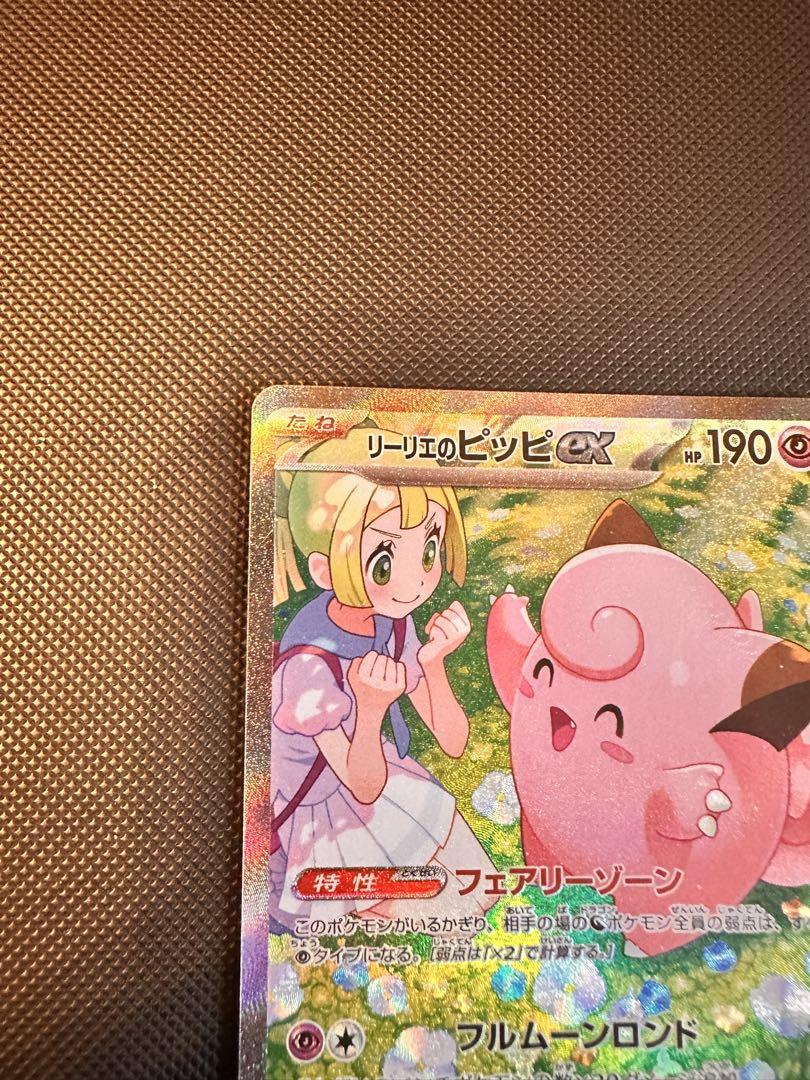 【即日発送】！美品！リーリエのピッピex SAR