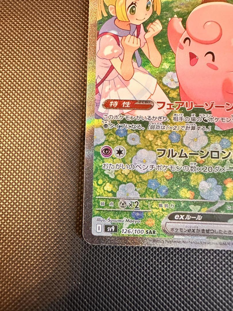 【即日発送】！美品！リーリエのピッピex SAR
