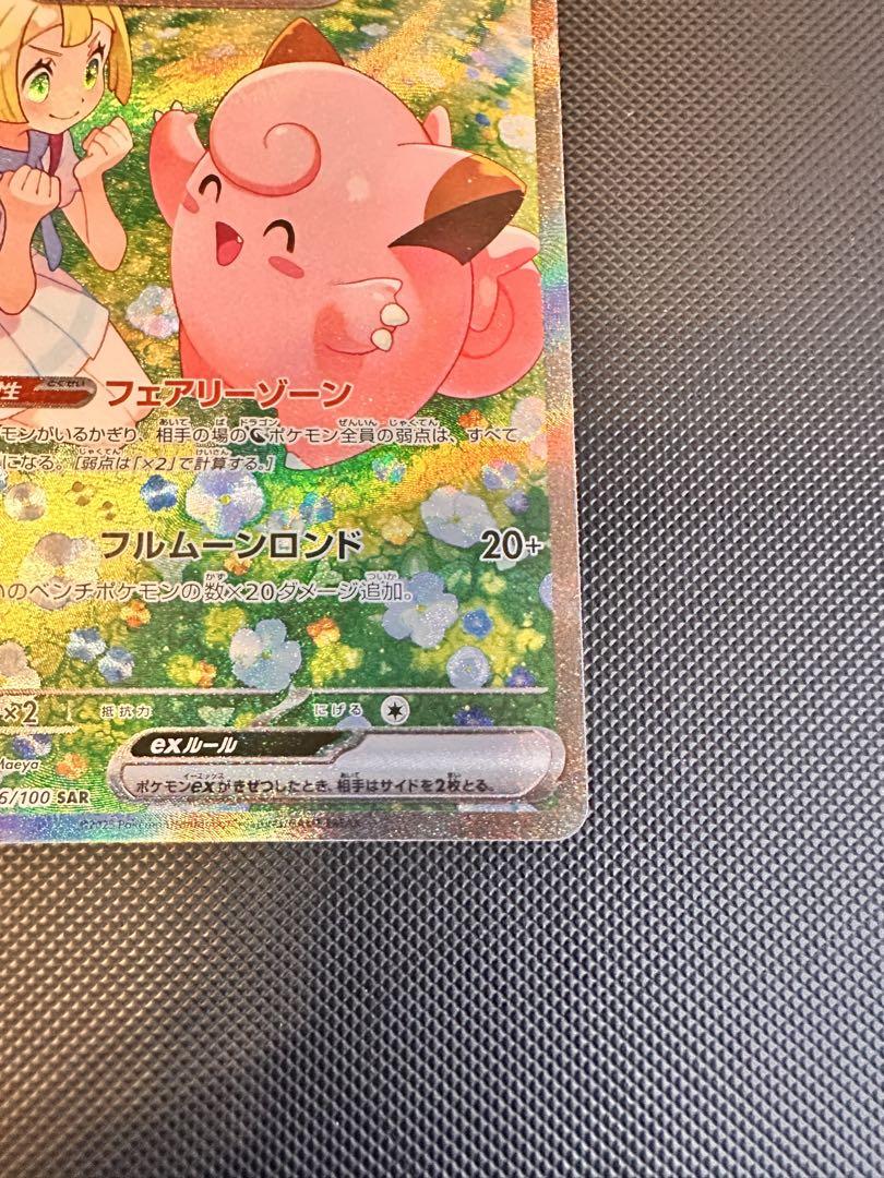 【即日発送】！美品！リーリエのピッピex SAR