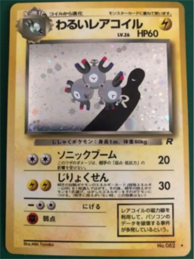 タイムセール中 わるいレアコイル キラ ポケモンカード 旧裏面 初期 未使用 美品 電気 雷 激安セール商品 Colmercedes Com タイムセール中 わるいレアコイル キラ ポケモンカード 旧裏面 初期 未使用 美品 電気 雷 激安セール商品 Colmercedes Com