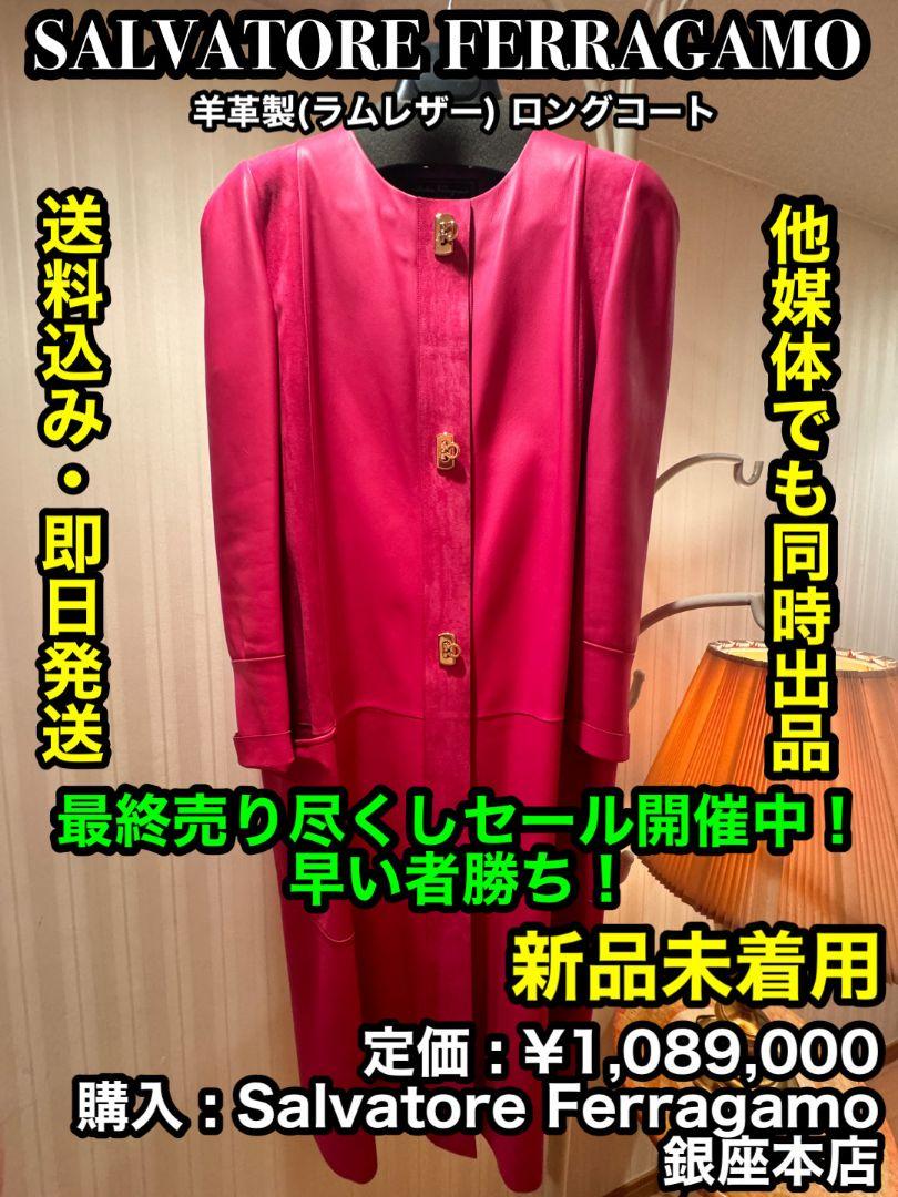✨新品未着用✨Salvatore Ferragamo 羊革製 ロングコート