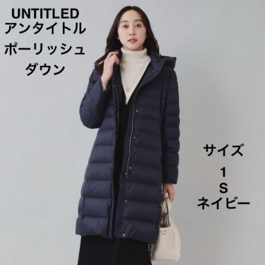 UNTITLED アンタイトル シレータフタ ロングダウンコート ネイビー SS UNTITLED