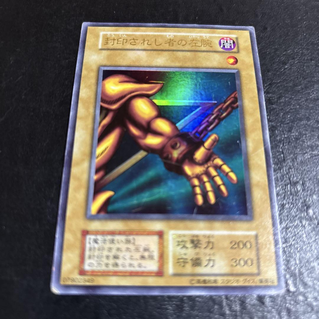 遊戯王　封印されし者の左腕　初期　ウルトラレア　PSA10 遊戯王 封印されし者の左腕 初期ウルトラレア - メルカリ