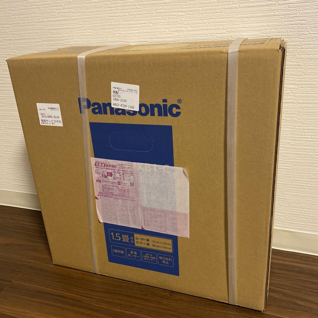 【新品】パナソニック ホットカーペット 1.5畳