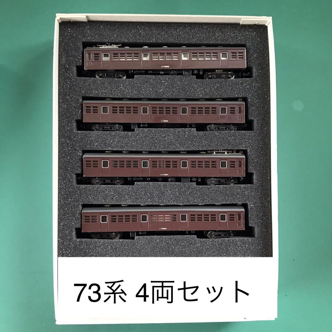@【GM0157M】国鉄73系 旧型国電　４両編成セット(動力付)