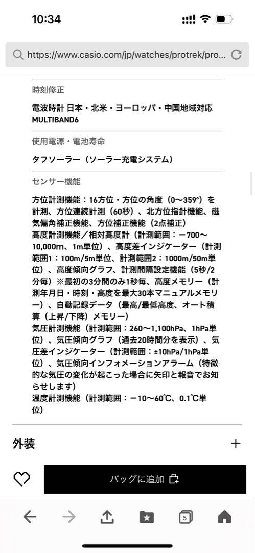 カシオ腕時計　プロトレックPW-6900-3JF
