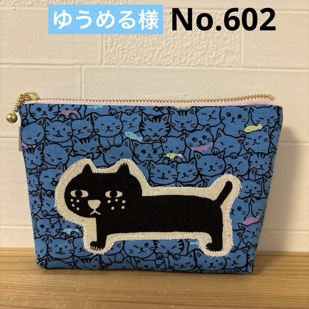 感謝価格　猫柄　16cmファスナーポーチ 人気　中布特別　ハンドメイド