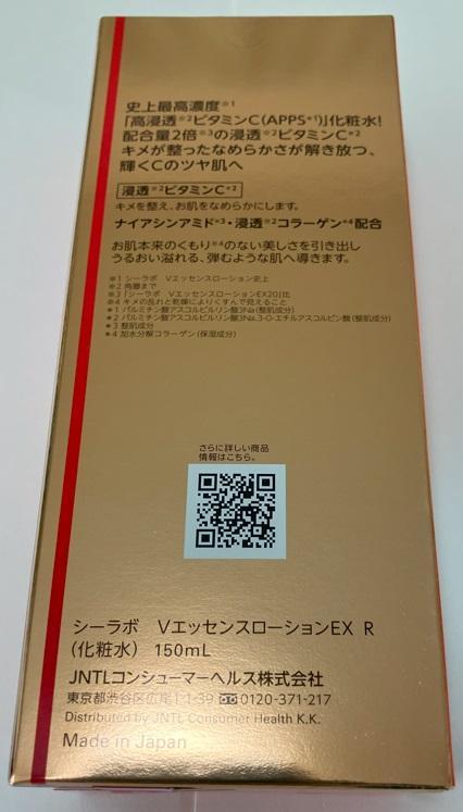 【⑤本】ドクターシーラボ VC100エッセンスローションEX R 150ml