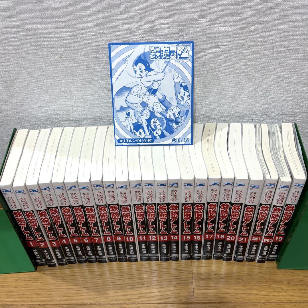 鉄腕アトム 全巻セット 1-21巻、別巻 Amazon.co.jp: 『鉄腕アトム』全21巻＋別巻2巻セット（化粧