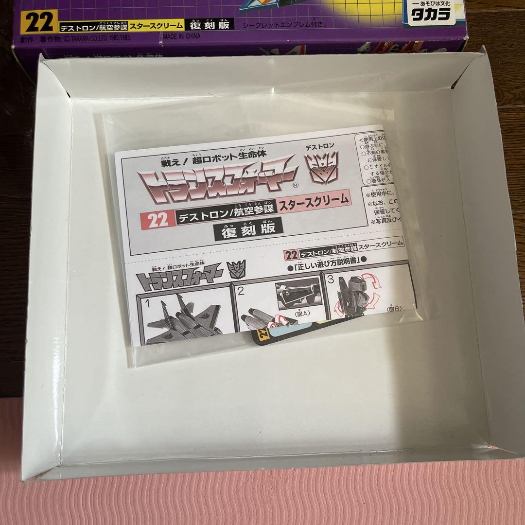 トランスフォーマー 22 デストロン 航空参謀 スタースクリーム