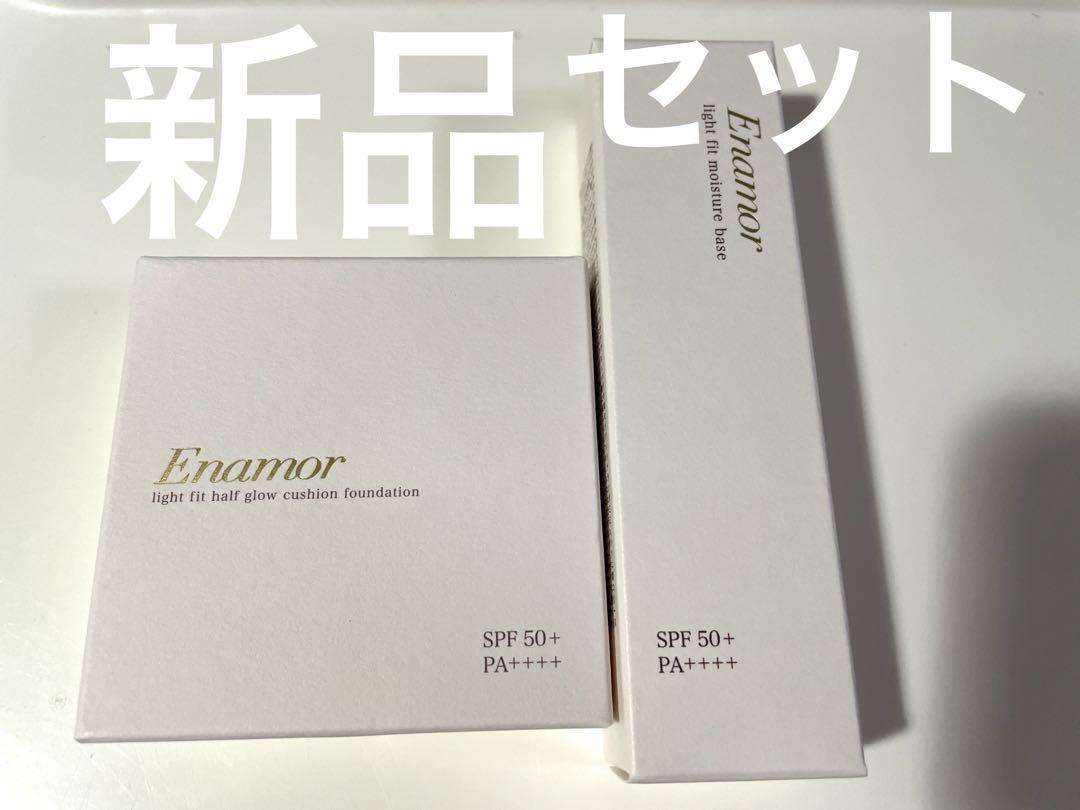 Enamor クッションファンデーション　化粧下地セット