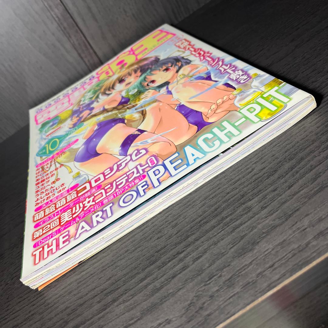 電撃萌王 Vol.10 コミック電撃大王増刊