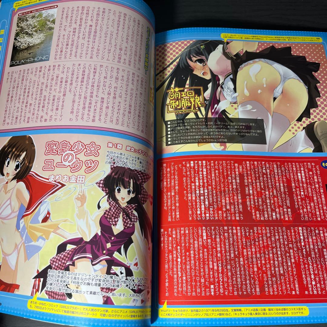 電撃萌王 Vol.10 コミック電撃大王増刊