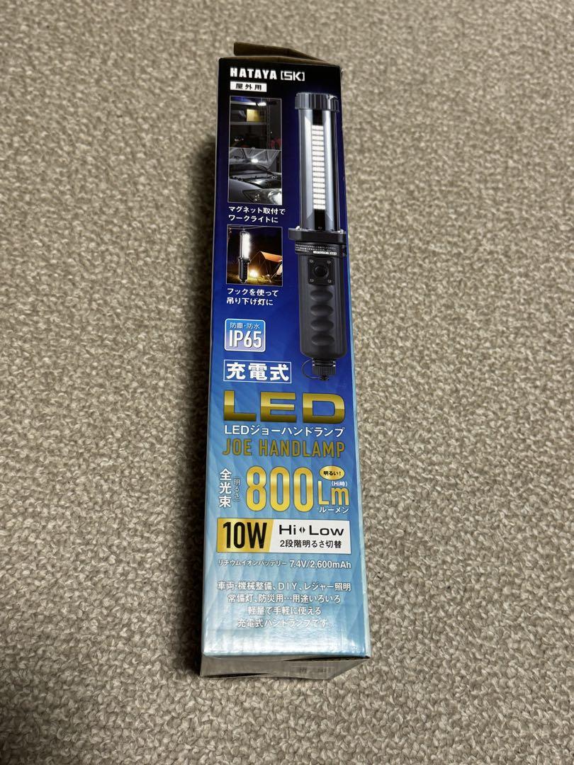 HATAYA LEDジョー ハンドランプ 800ルーメン