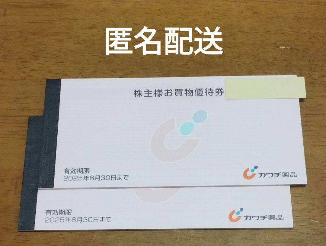 カワチ薬品 優待 1分